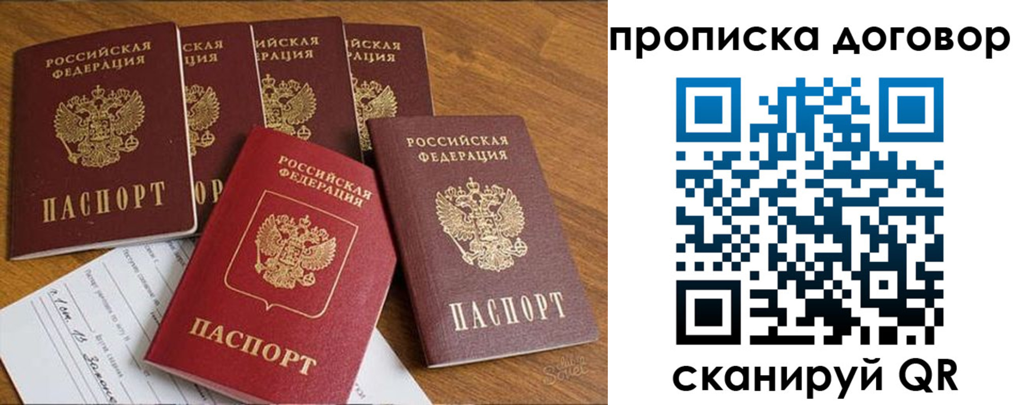 прописка законно в Жердевке