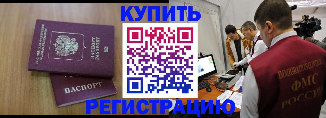 прописка законно в Жердевке