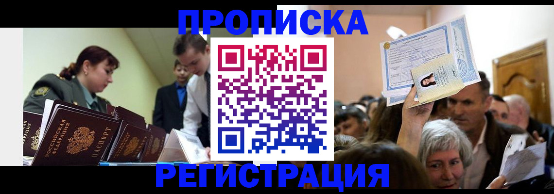 прописка в Жердевке
